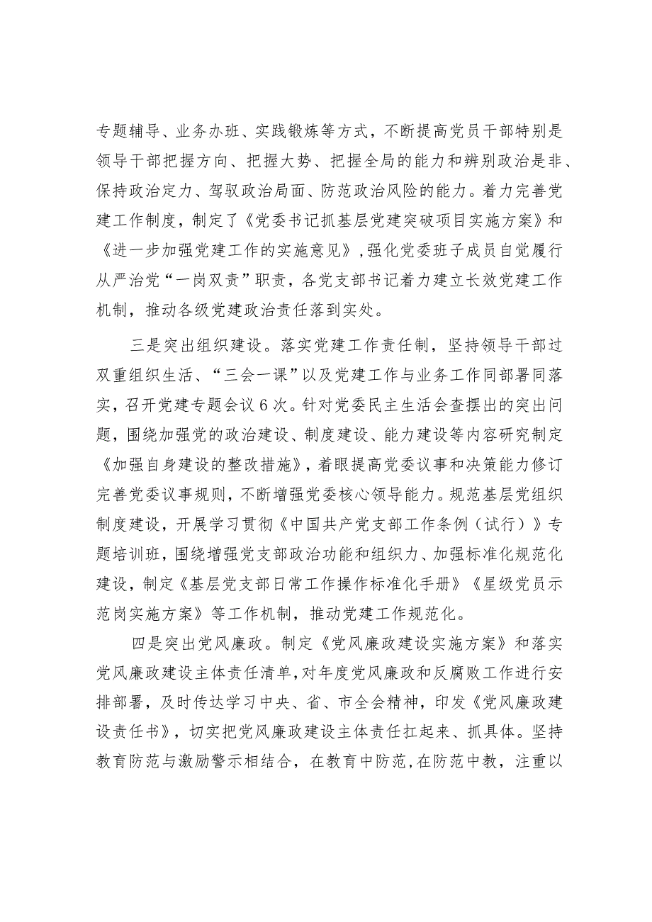 落实2023年主体责任情况报告（精选两篇合辑）.docx_第2页