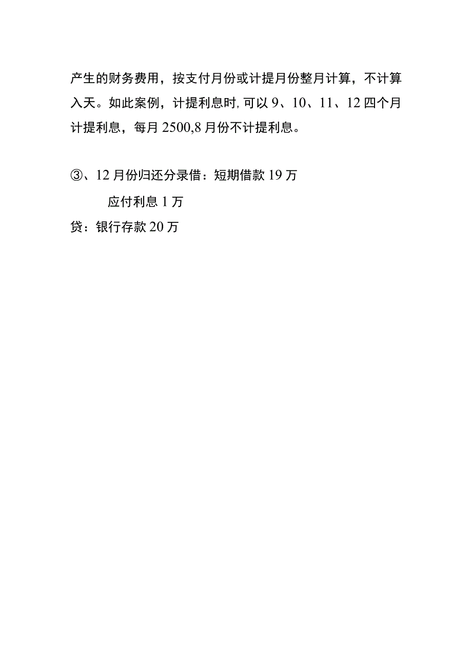 短期借款的会计账务处理.docx_第3页