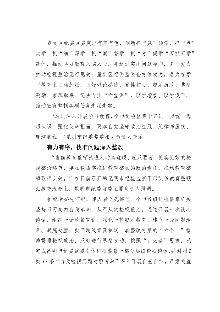 以彻底自我革命精神推进教育整顿走深走实.docx_第2页