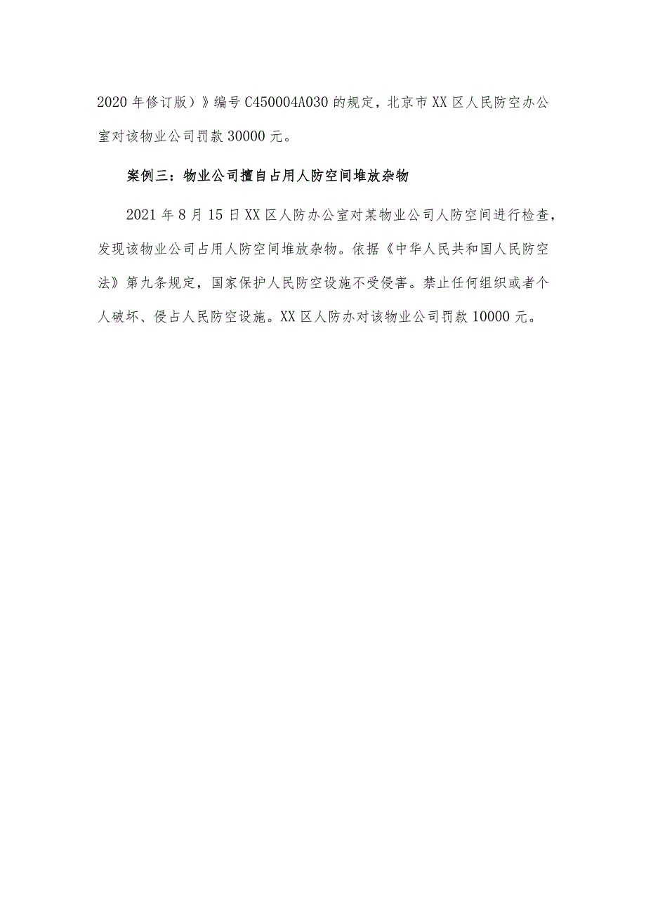 住宅项目物业服务企业违法事项——人防部门处罚案例.docx_第2页