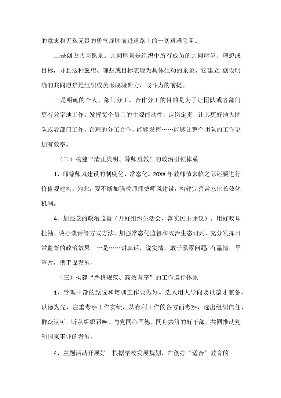 XXX学校党建工作三年行动计划范文.docx_第2页