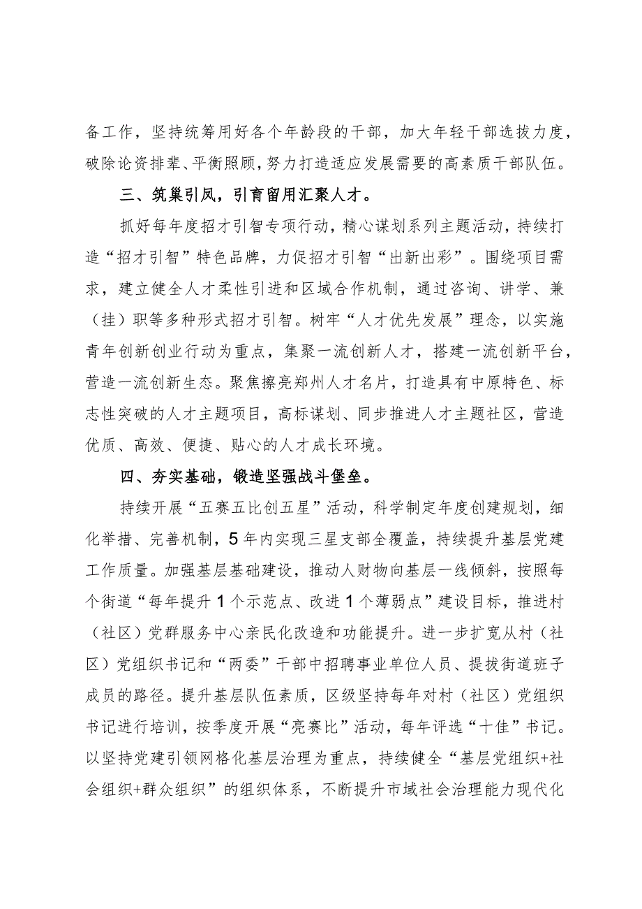 区委常委、组织部部长研讨文章：奋力争先进位展现组工担当.docx_第2页