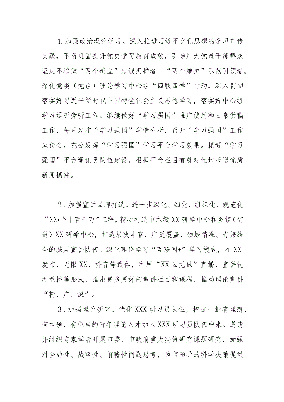 【常委宣传部长中心组研讨发言】思想之光照亮前行之路 凝心聚力再谱奋进新篇.docx_第2页