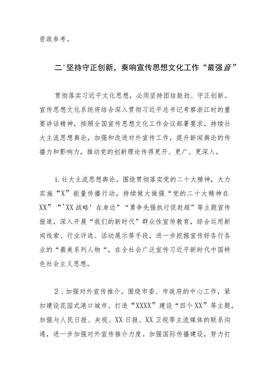 【常委宣传部长中心组研讨发言】思想之光照亮前行之路 凝心聚力再谱奋进新篇.docx_第3页