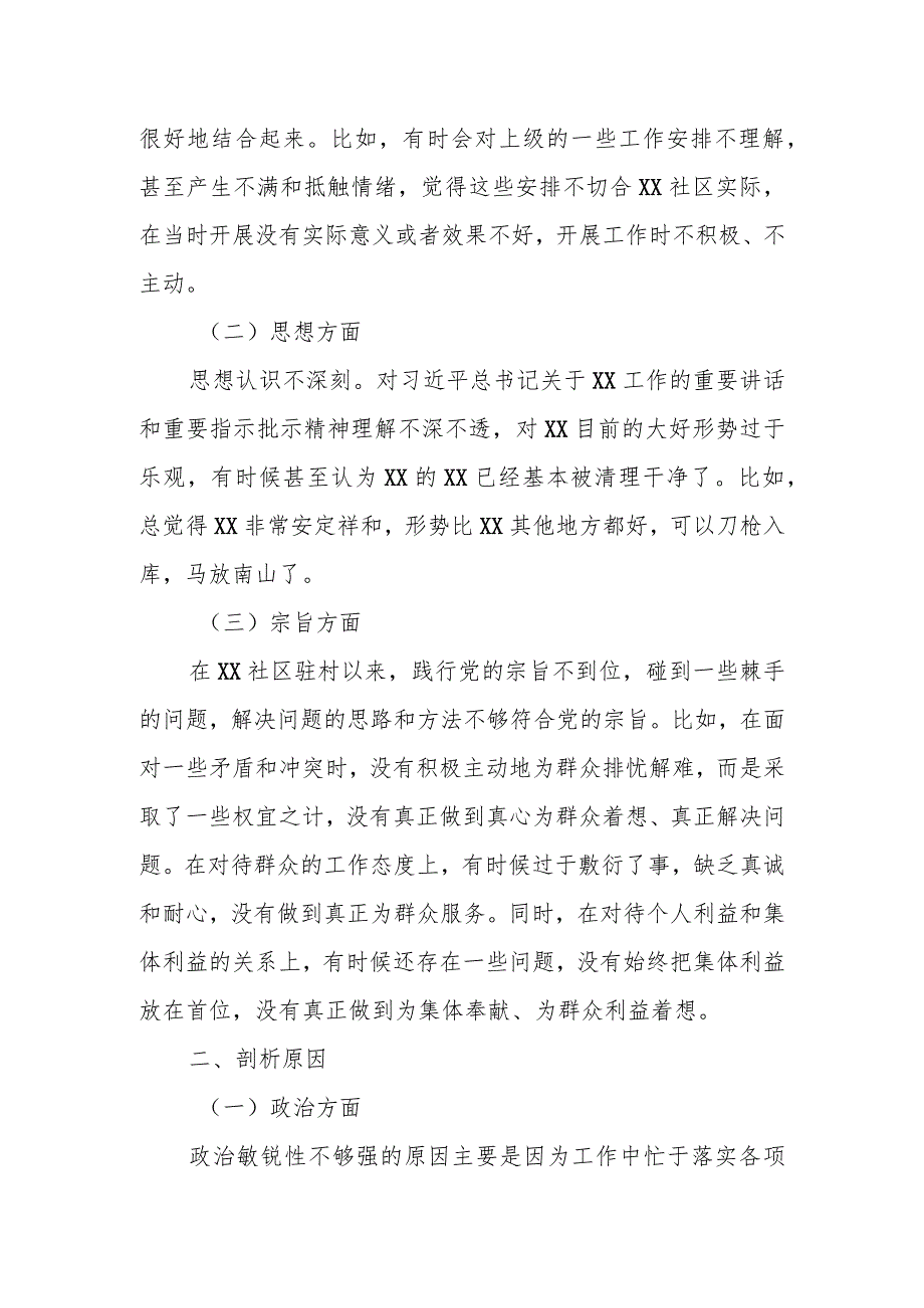 某市纪委监委审查调查室主任专题民主生活会个人对照检查材料.docx_第2页