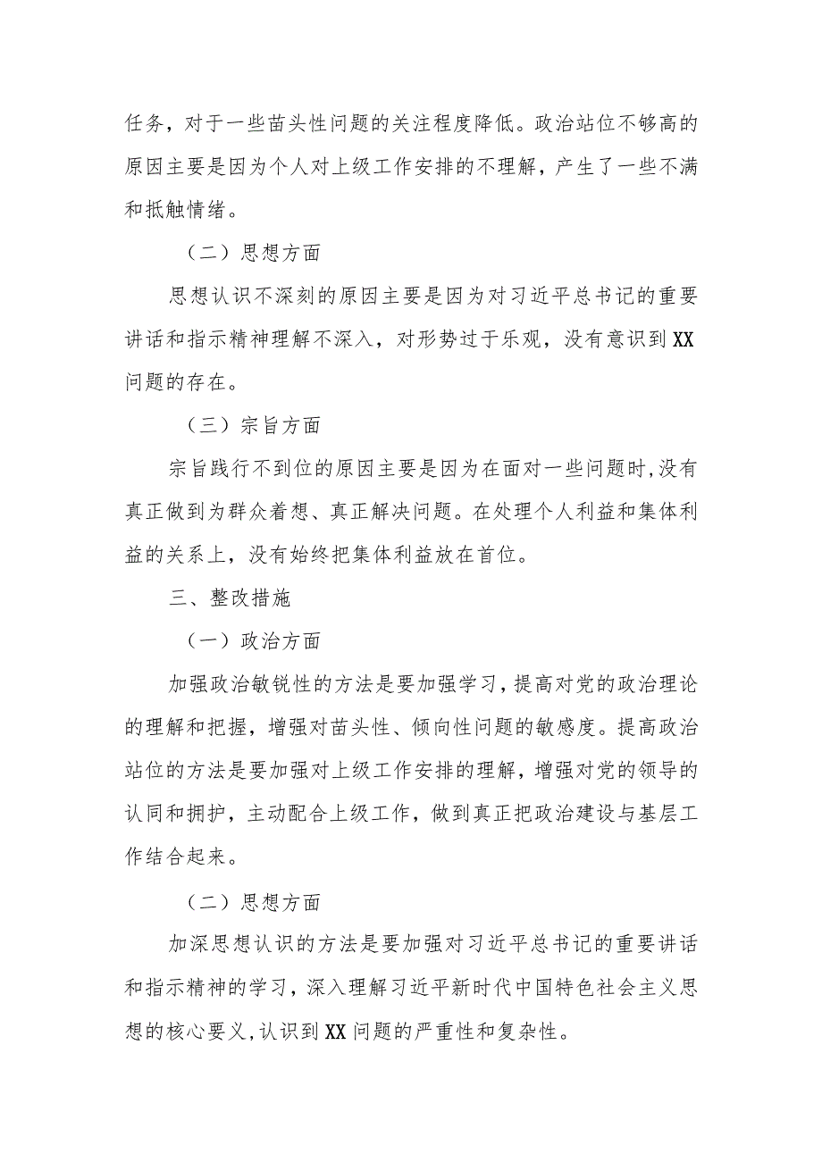 某市纪委监委审查调查室主任专题民主生活会个人对照检查材料.docx_第3页