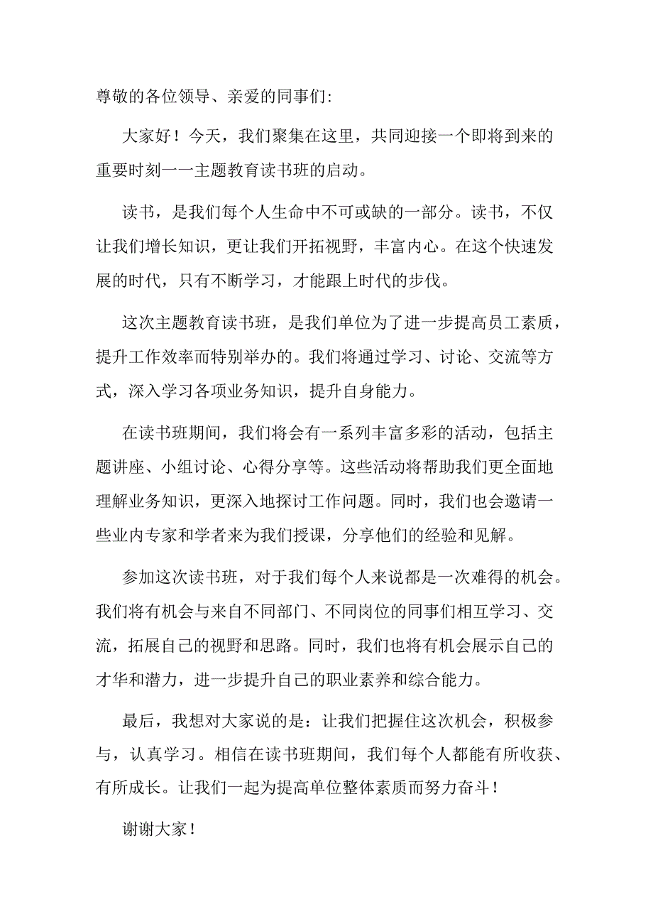 主题教育读书班动员稿.docx_第1页