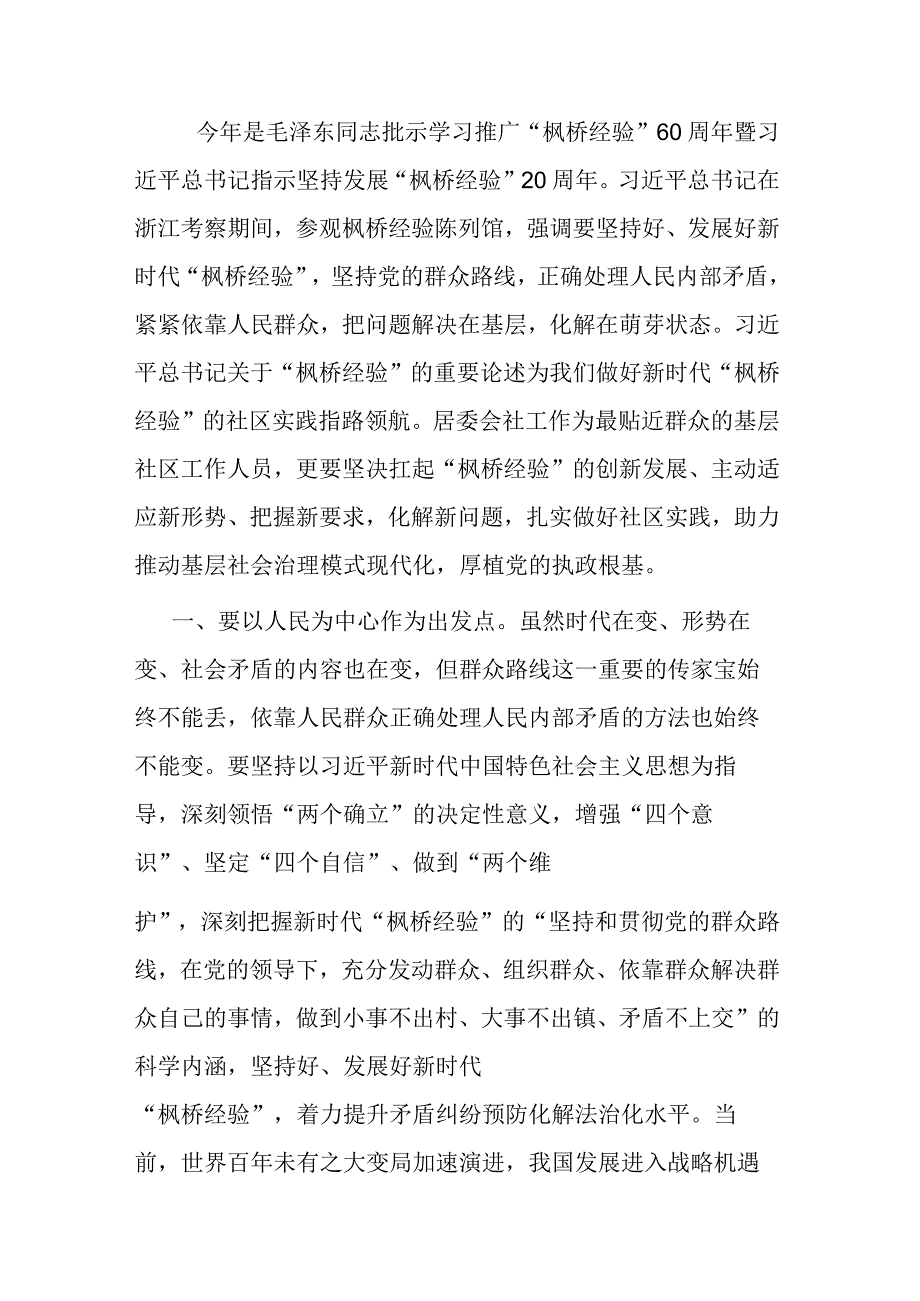 主题教育读书班动员稿.docx_第2页