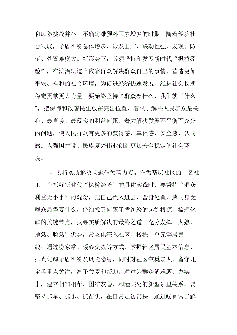 主题教育读书班动员稿.docx_第3页