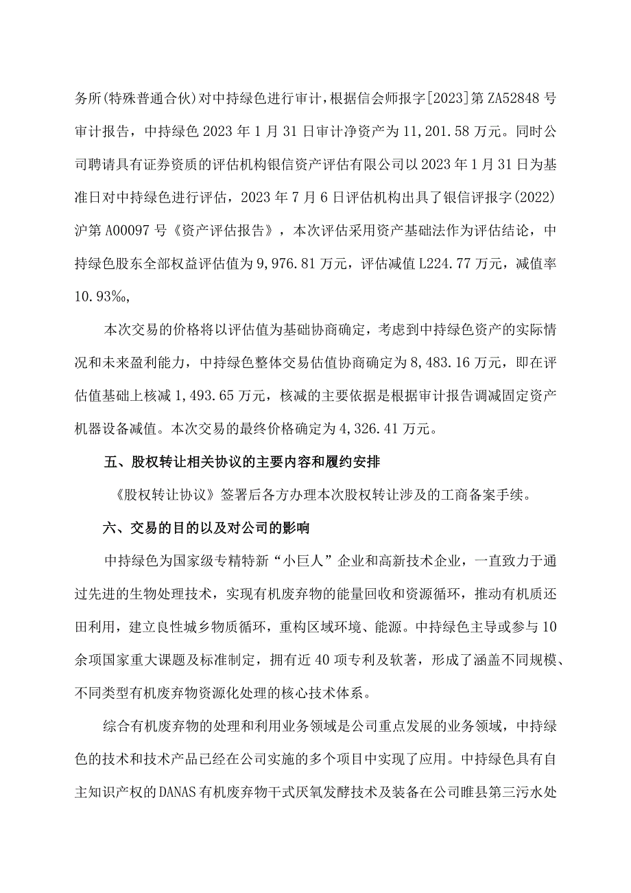 XX水务股份有限公司关于注销募集资金专户的公告.docx_第2页