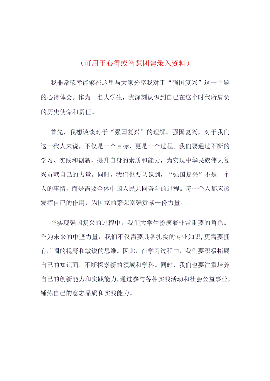 强国复兴主题班会心得体会(4篇合集）.docx_第3页