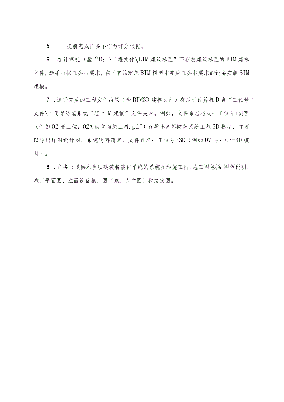 GZ010 建筑智能化系统安装与调试赛项赛题（教师赛）第5套-2023年全国职业院校技能大赛赛项赛题.docx_第2页