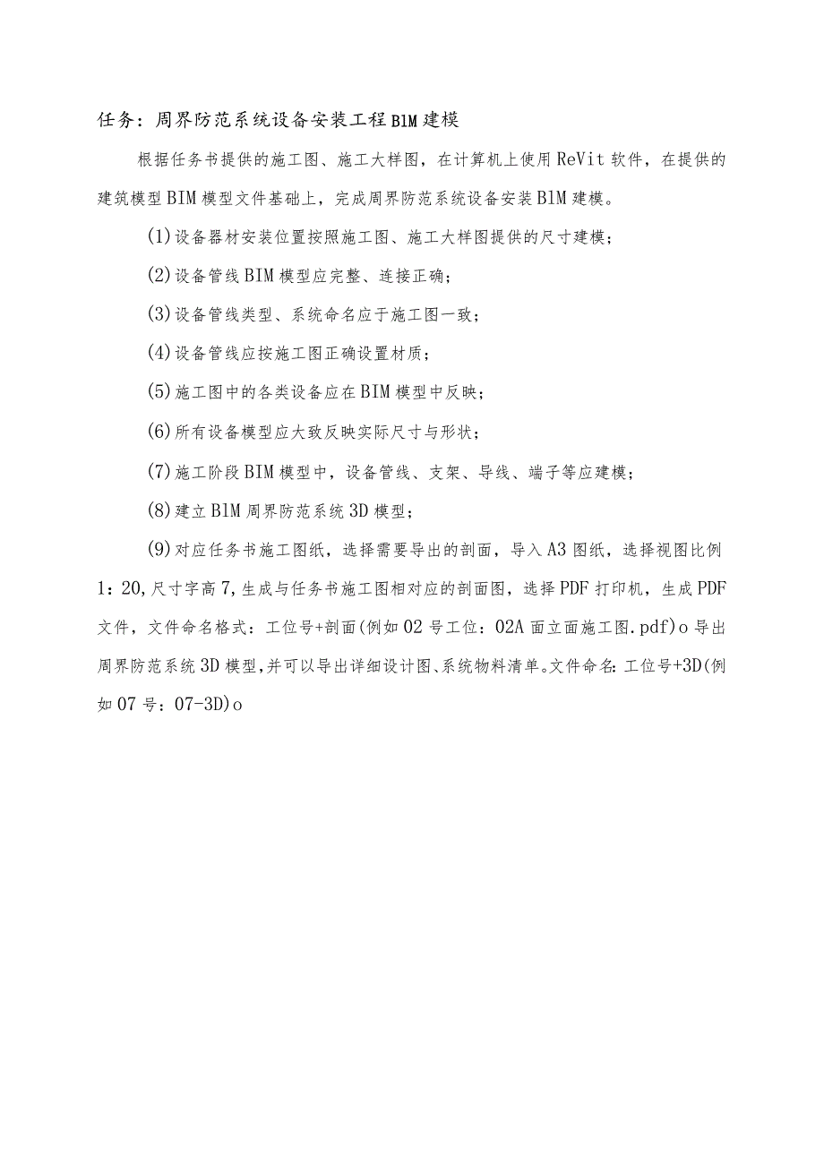 GZ010 建筑智能化系统安装与调试赛项赛题（教师赛）第5套-2023年全国职业院校技能大赛赛项赛题.docx_第3页