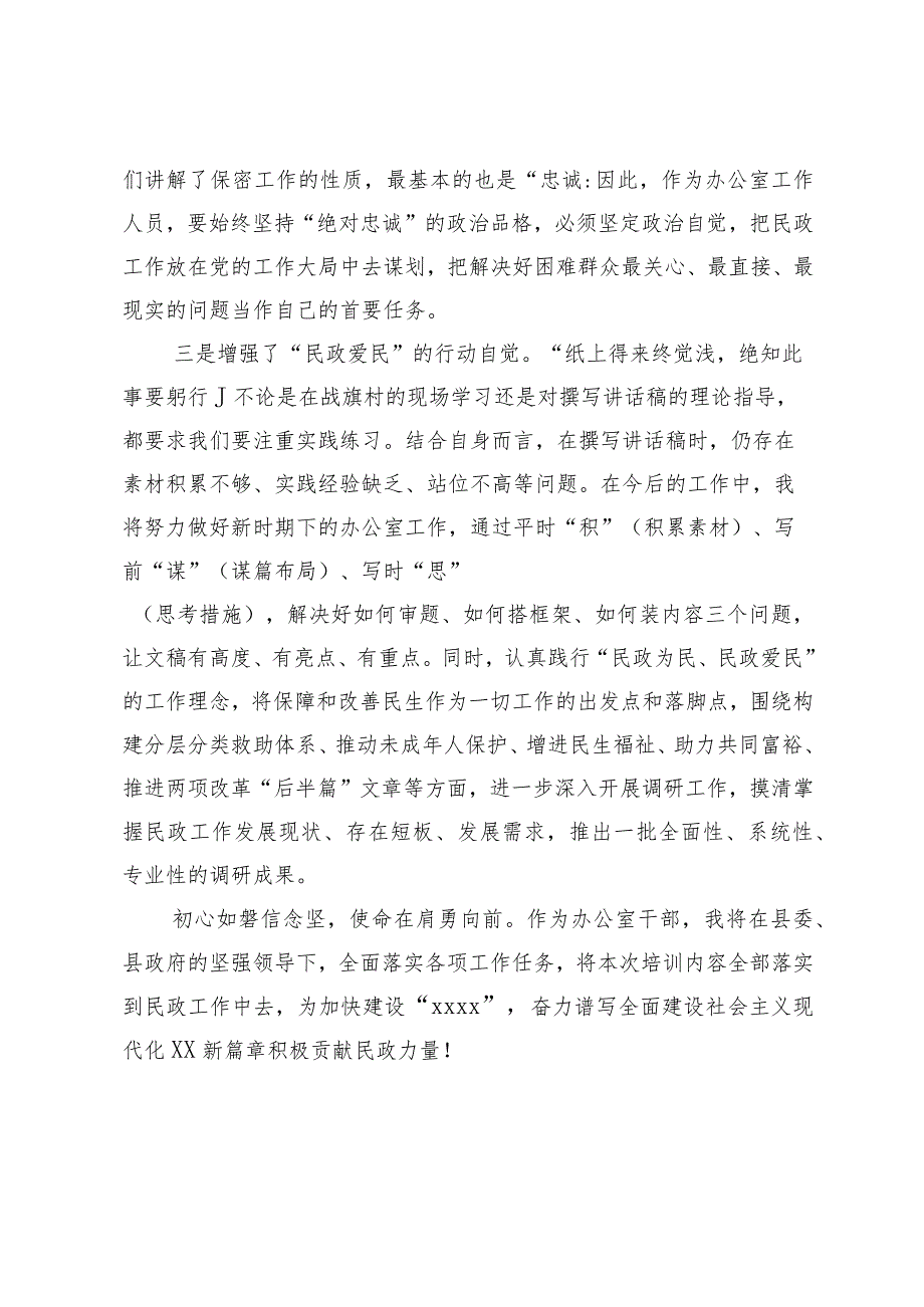 全县公文写作与规范处理专题培训心得体会.docx_第2页