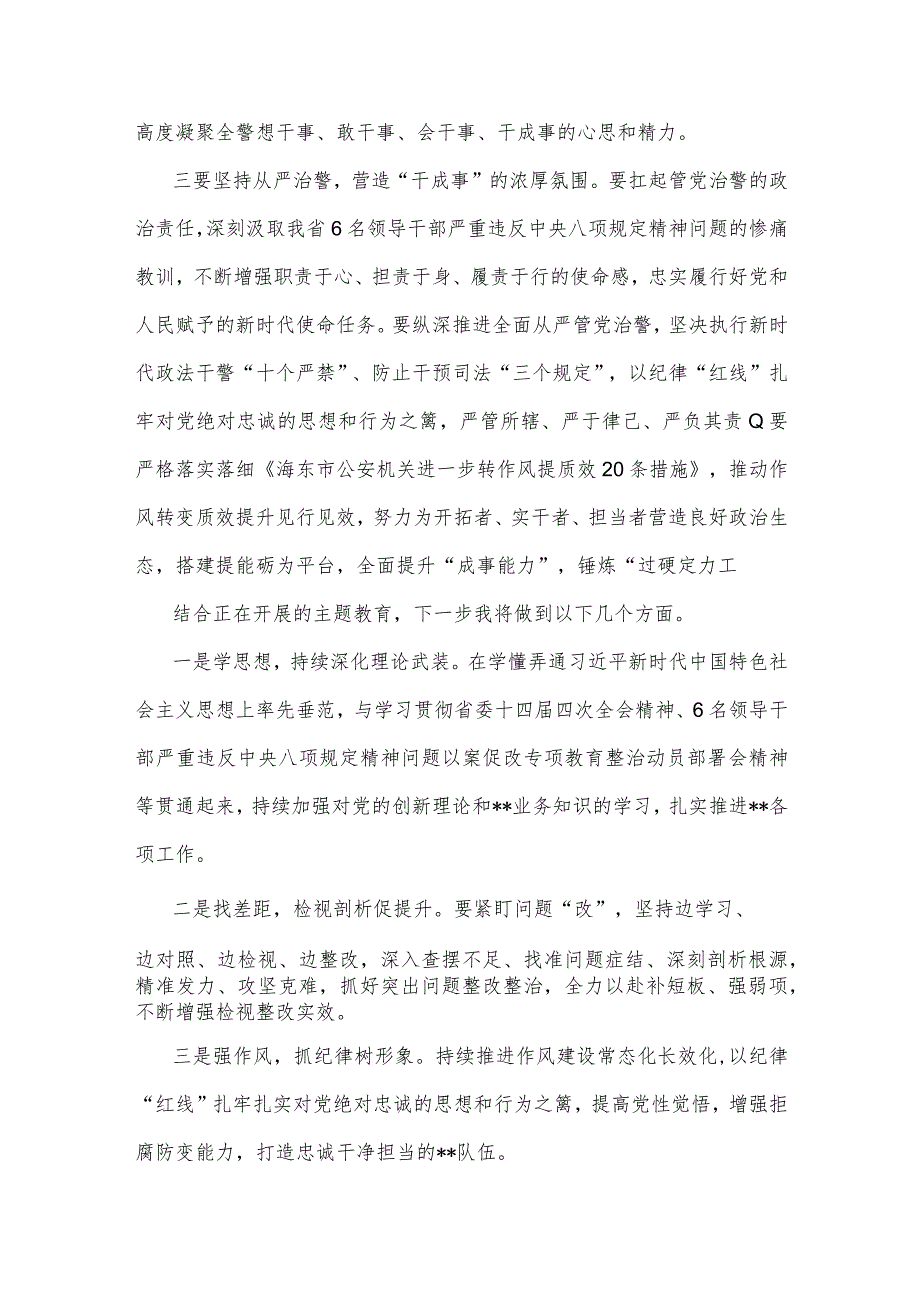 2023年“想一想我是哪种类型干部”思想大讨论发言材料1420字范文.docx_第2页