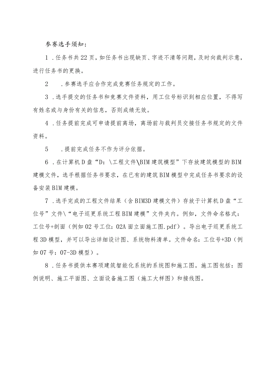 GZ010 建筑智能化系统安装与调试模块2赛题第6套+6月23日更新-2023年全国职业院校技能大赛赛项赛题.docx_第2页