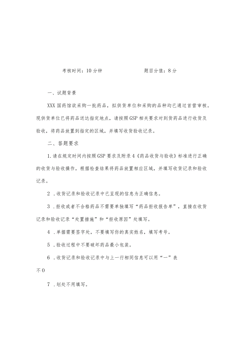 GZ078 药学技能赛题第1套-2023年全国职业院校技能大赛赛项赛题.docx_第2页