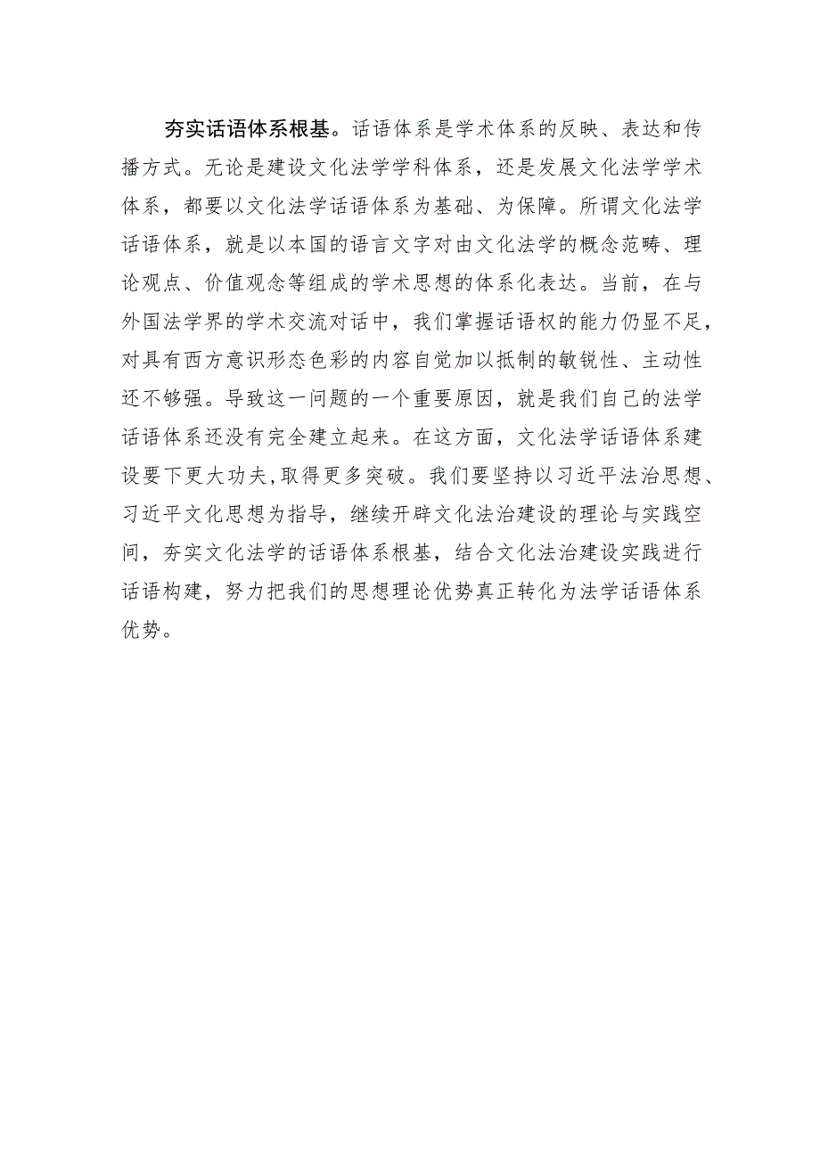 【讲义文稿】增强中国特色、中国风格、中国气派.docx_第3页