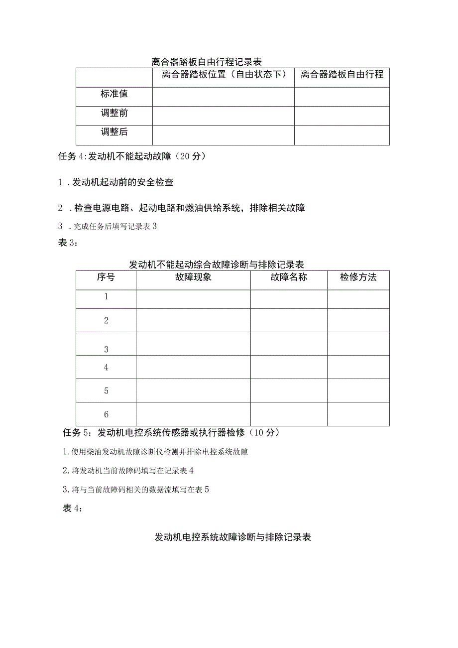 ZZ001 农机检修赛项赛题（10套）-2023年全国职业院校技能大赛赛项赛题.docx_第2页