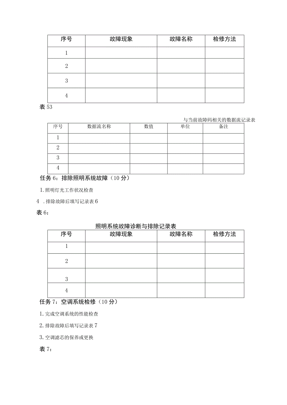 ZZ001 农机检修赛项赛题（10套）-2023年全国职业院校技能大赛赛项赛题.docx_第3页