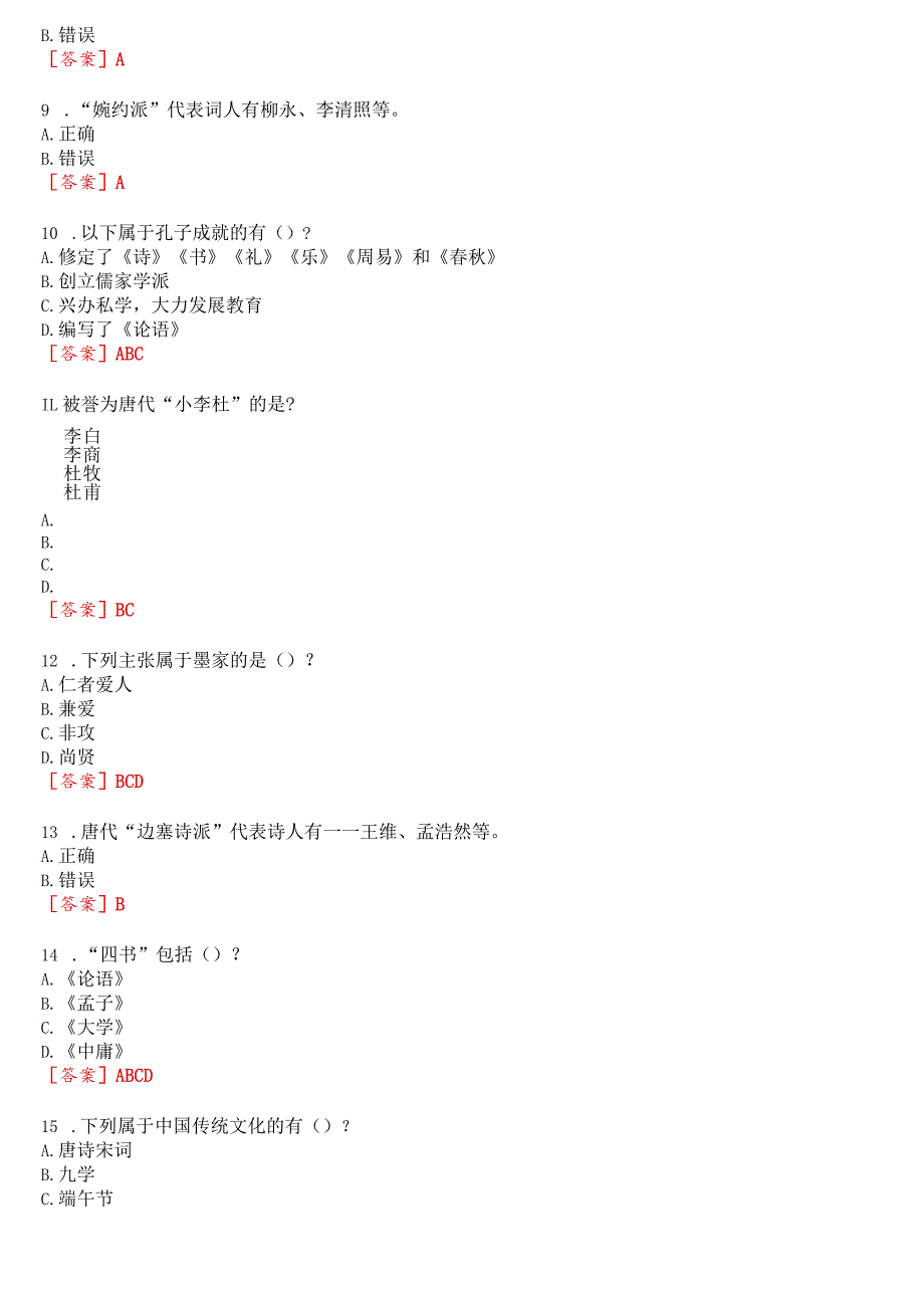 2023秋季学期国开电大汉语言本科补修课《中国文学基础#》无纸化考试(作业练习1至3+我要考试)试题及答案.docx_第3页