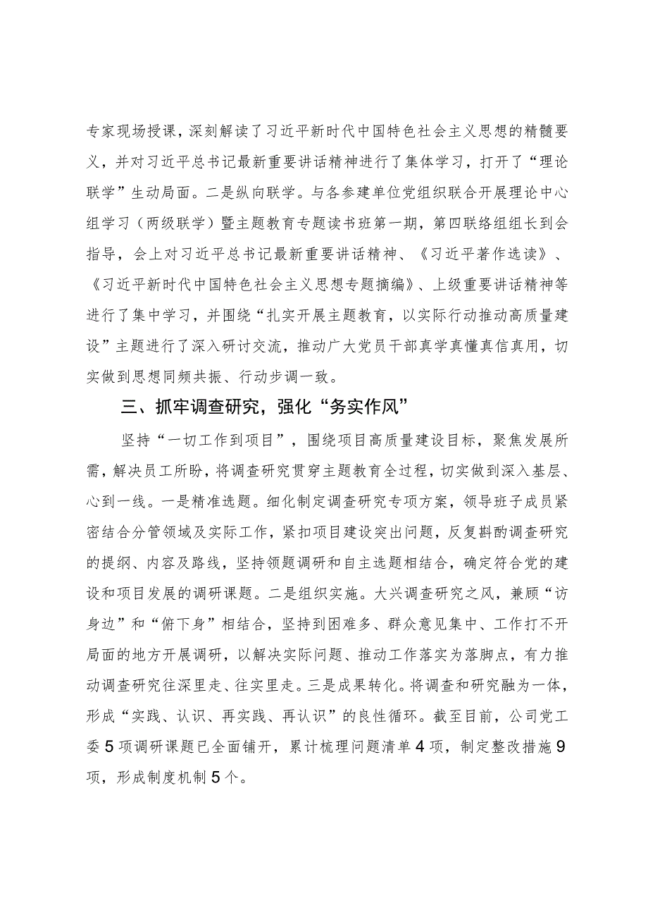 企业主题教育经验做法：坚持“四个抓牢” 突出“四个强化” 扎实推进主题教育见行见效.docx_第2页