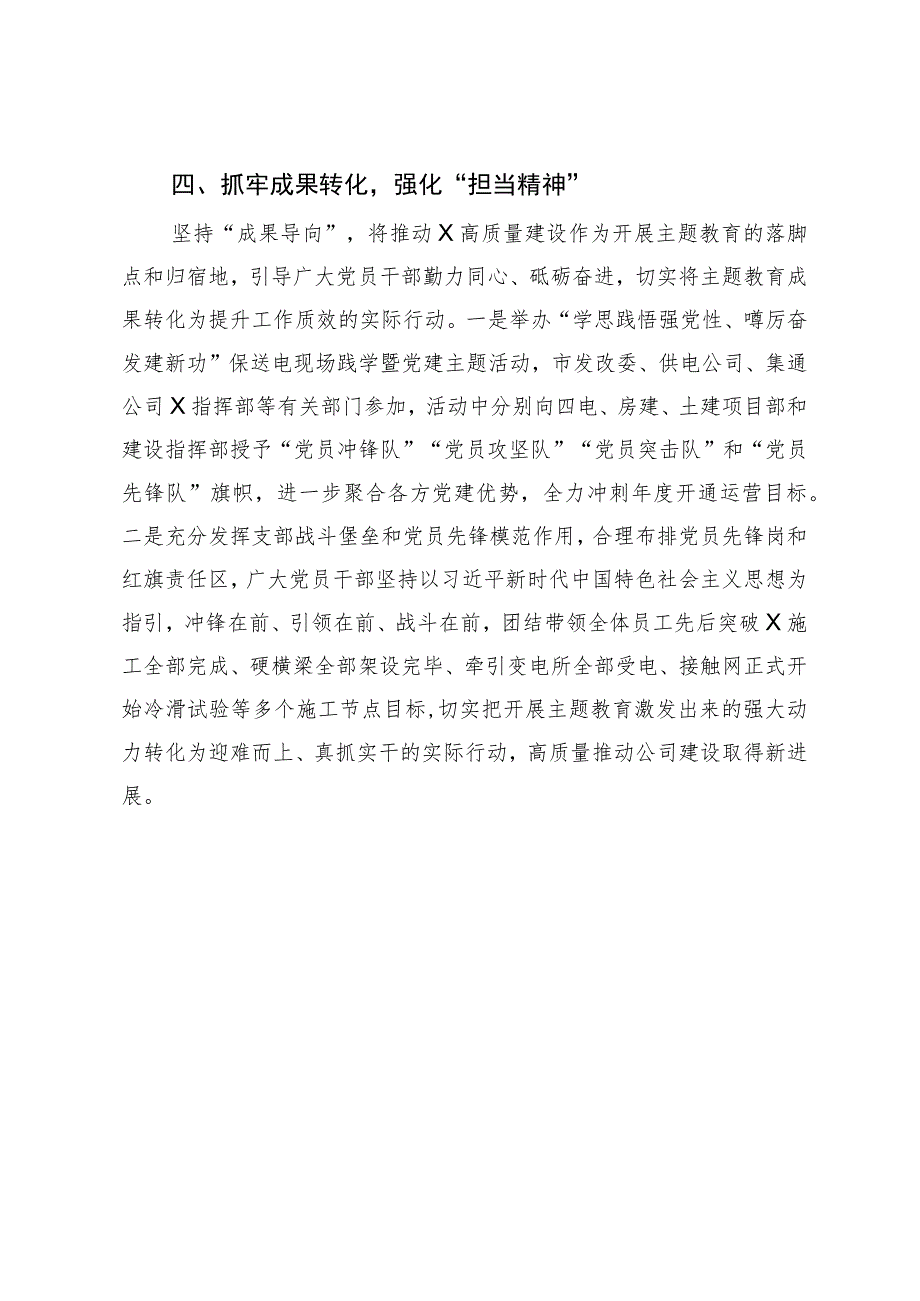 企业主题教育经验做法：坚持“四个抓牢” 突出“四个强化” 扎实推进主题教育见行见效.docx_第3页