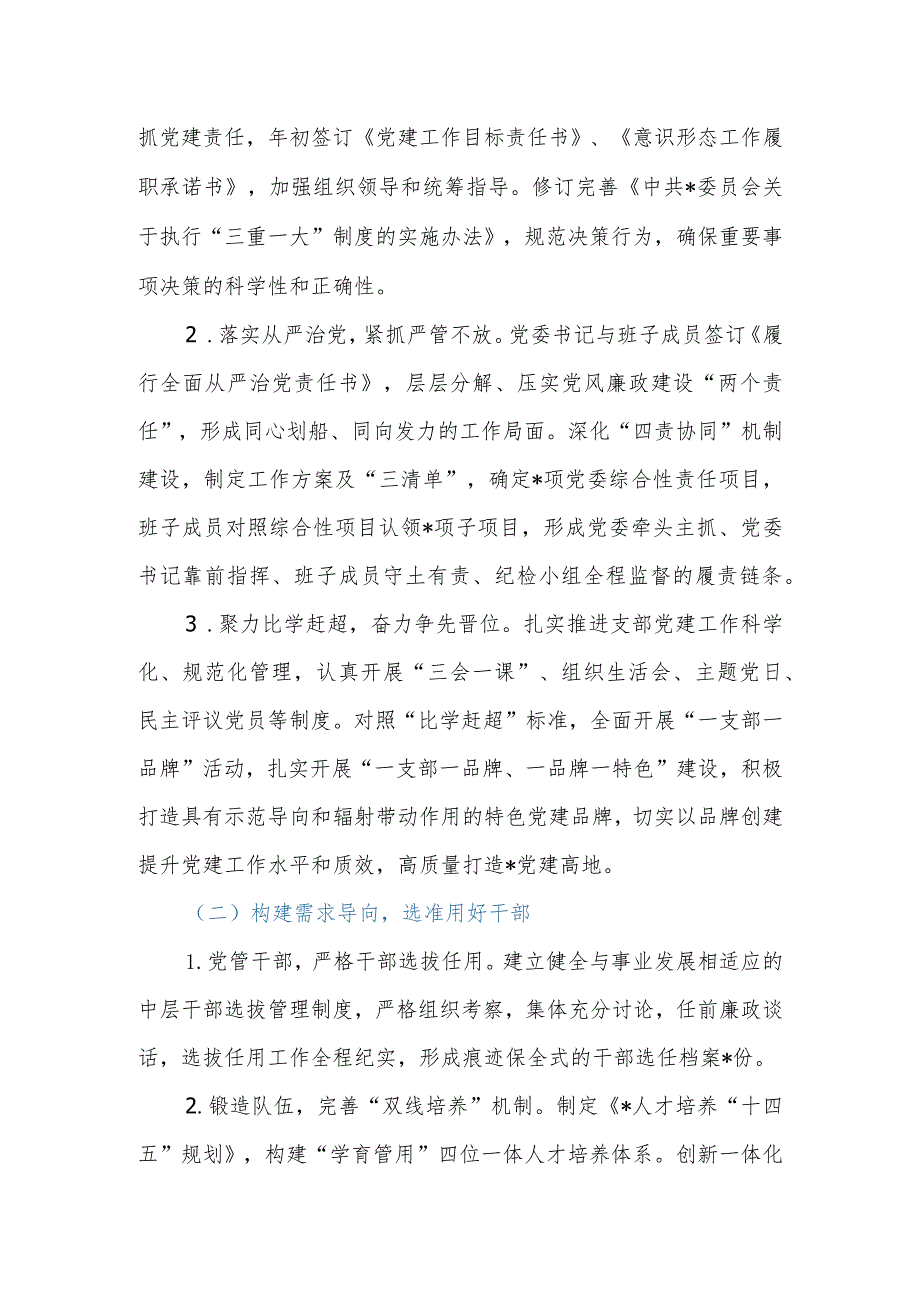 市（县、区）医院2023年党建工作开展情况自查报告.docx_第2页