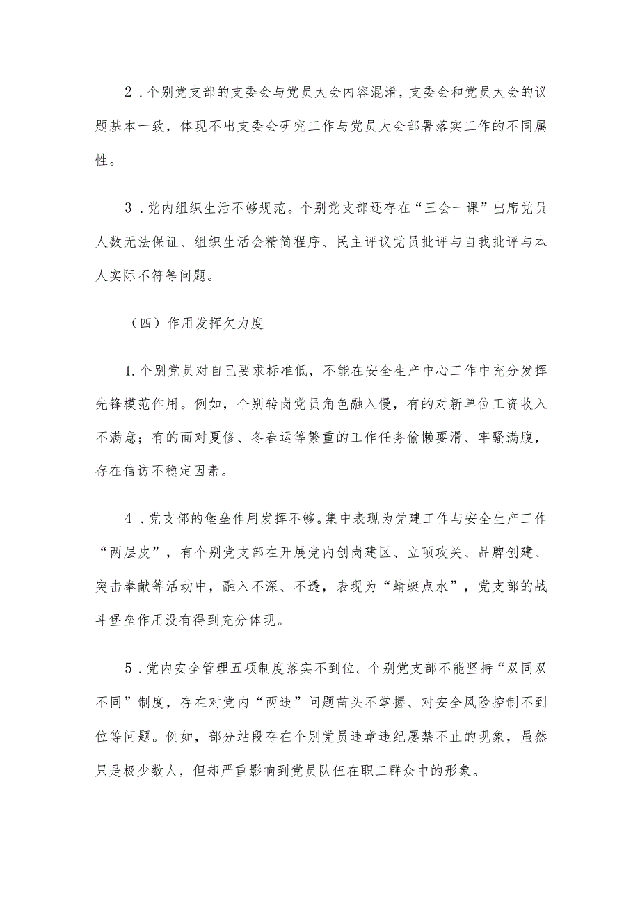 加强和推进铁路基层党支部标准化建设的调研及建议.docx_第3页