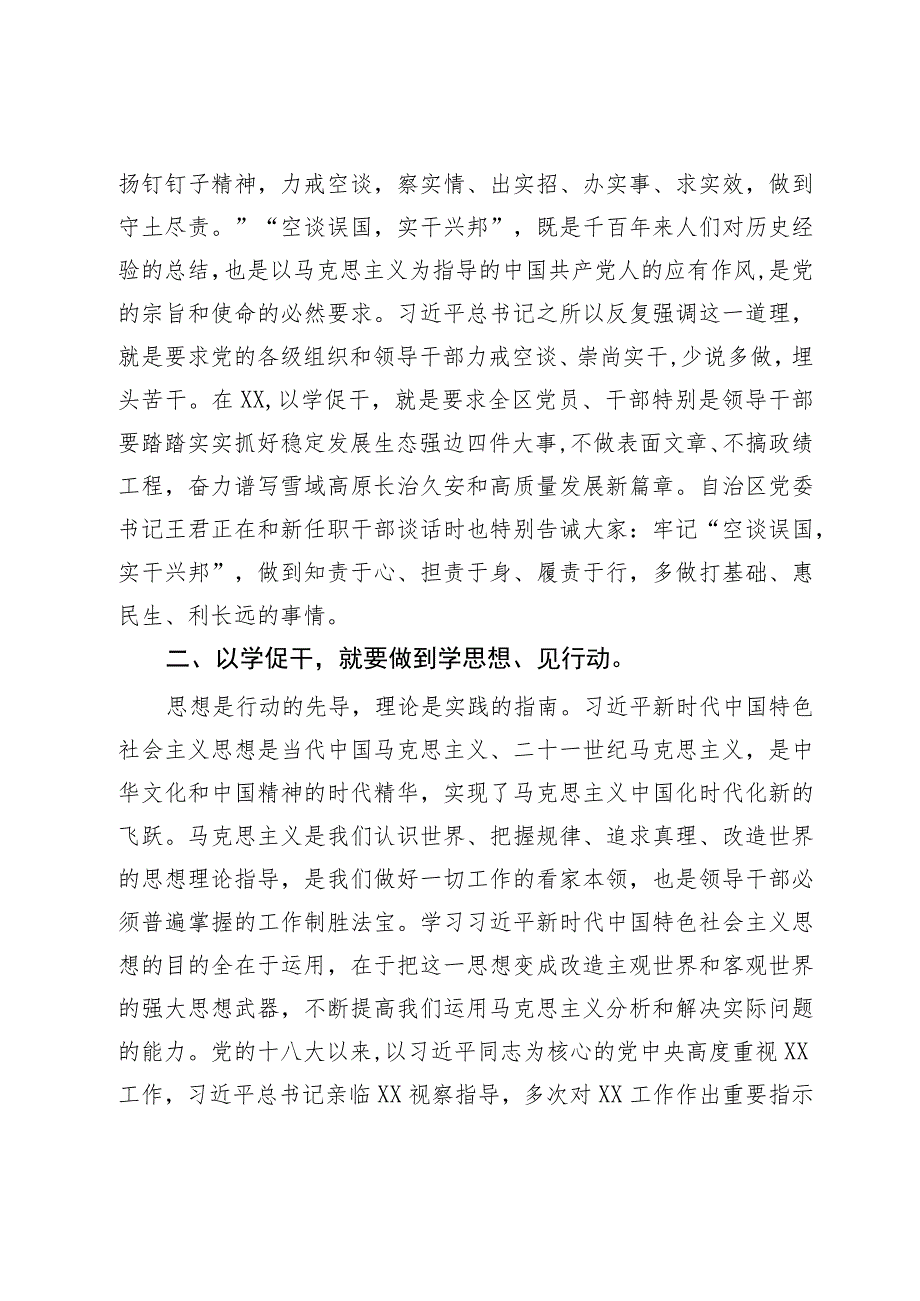 主题教育以学促干研讨心得体会.docx_第2页