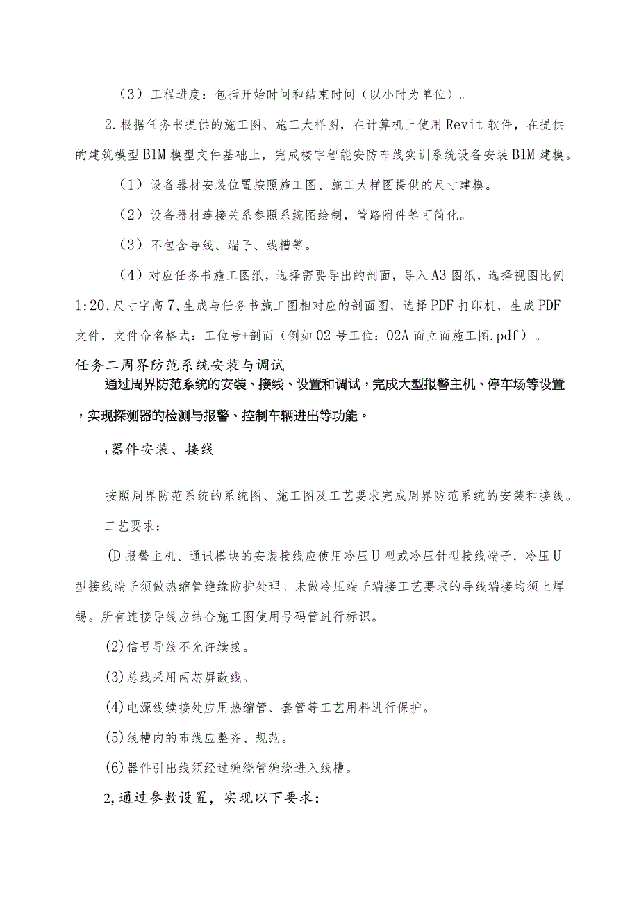 GZ010 建筑智能化系统安装与调试模块2赛题第9套+6月23日更新-2023年全国职业院校技能大赛赛项赛题.docx_第3页