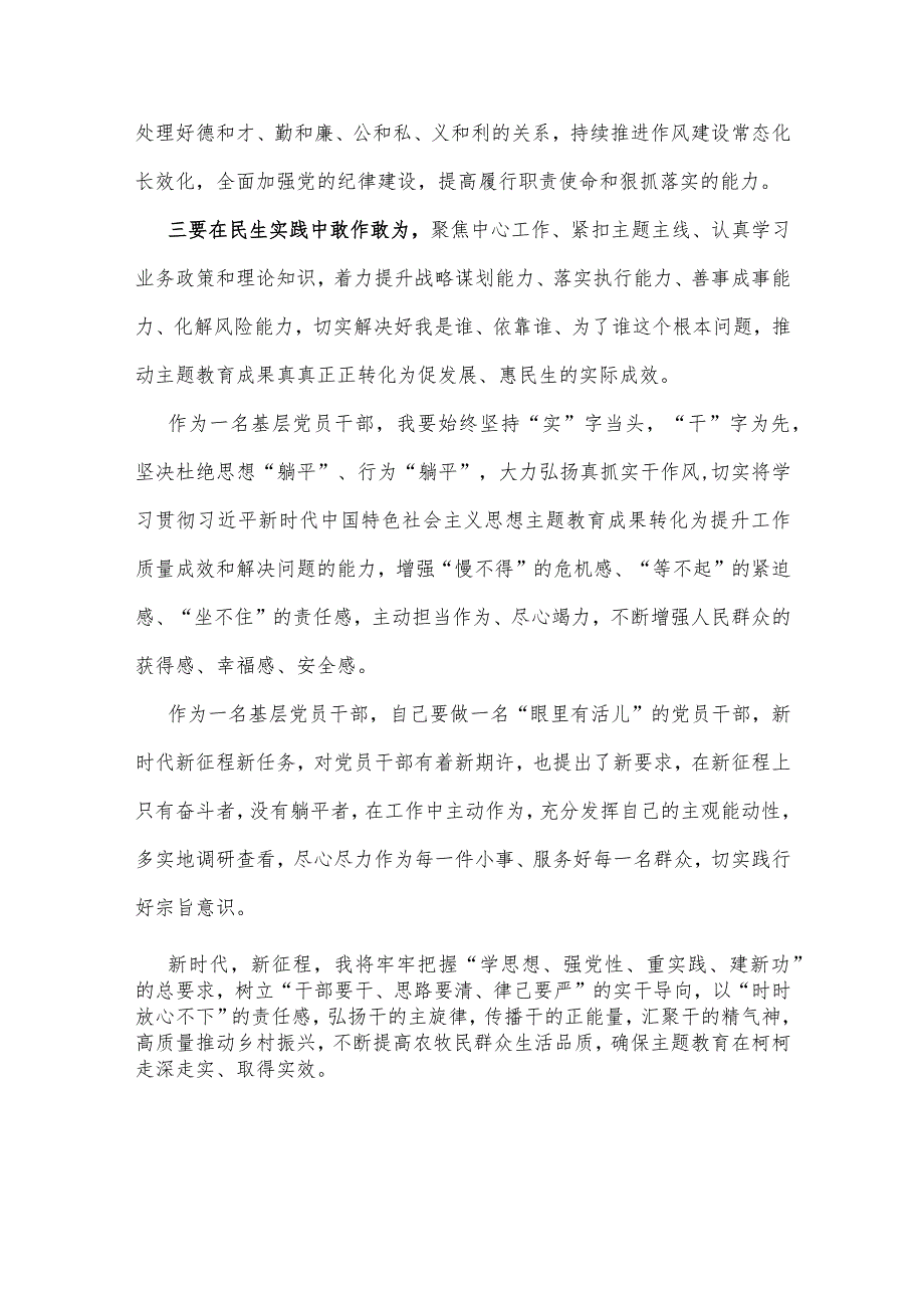 四篇文“想一想我是哪种类型干部”发言材料.docx_第3页