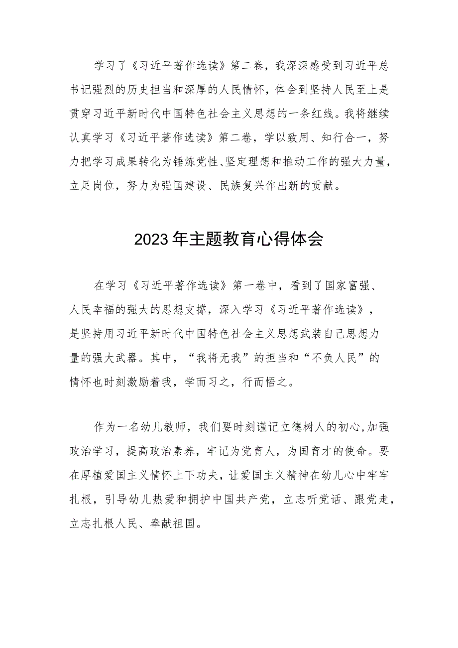 2023年幼儿园关于开展第二批主题教育心得体会八篇.docx_第3页