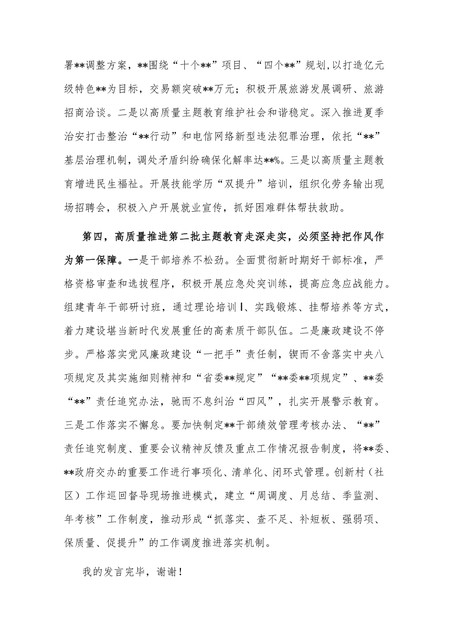 书记在2023年第二批主题教育集中学习研讨会上的交流发言2篇范文.docx_第3页