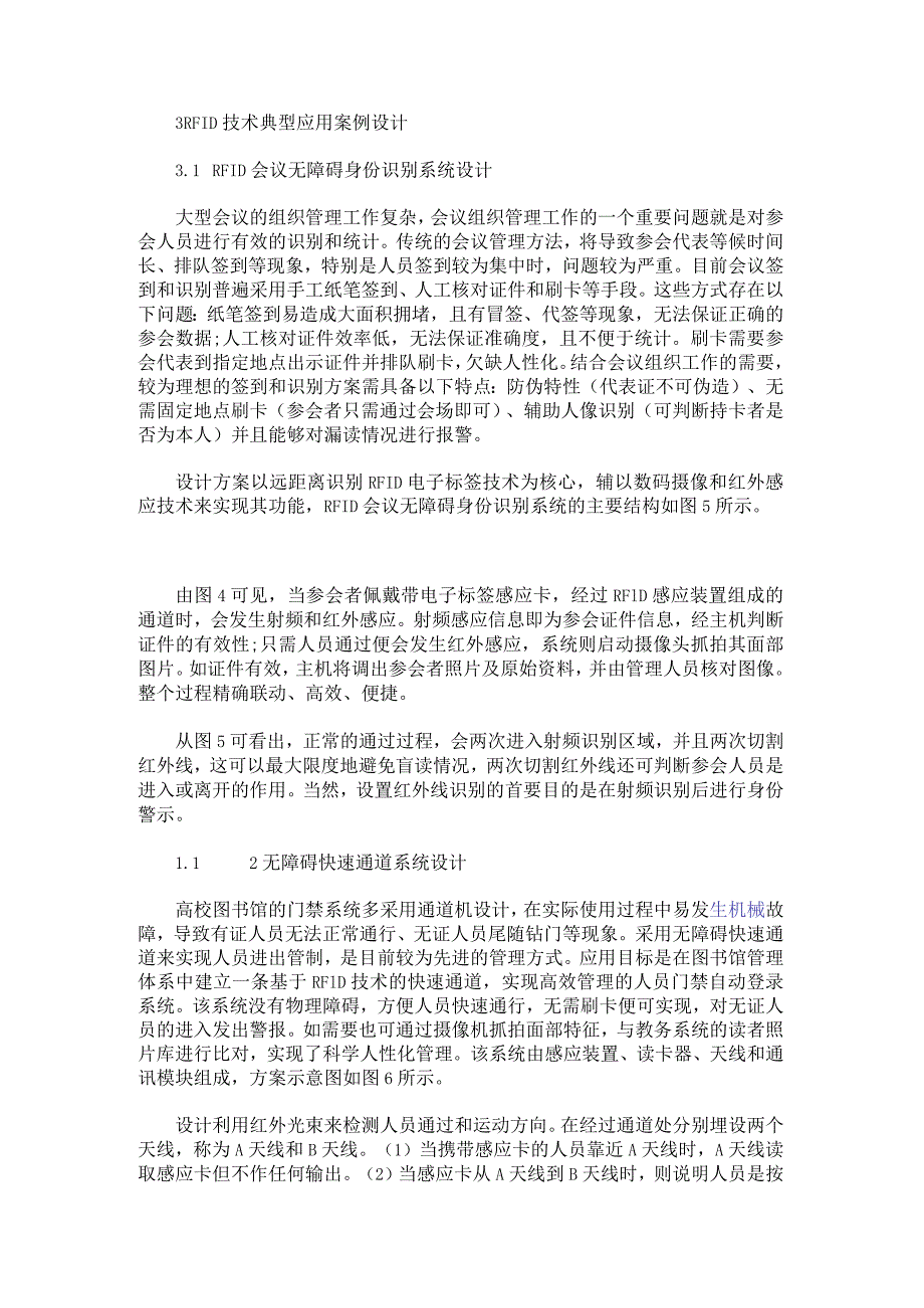 物联网RFID技术在数字校园管理中的应用.docx_第2页