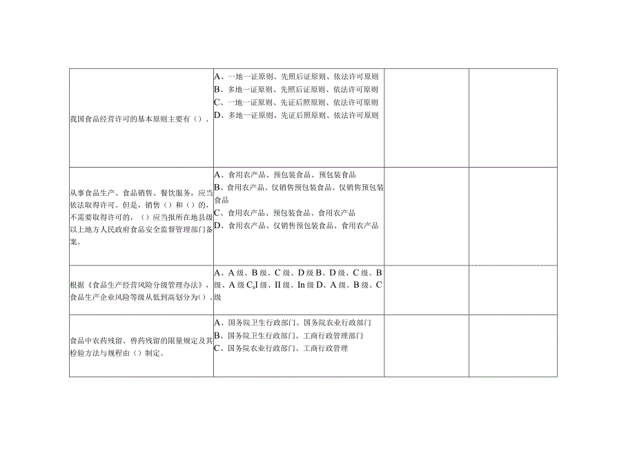 GZ025 食品安全与质量检测赛题第10套-2023年全国职业院校技能大赛赛项赛题.docx_第2页