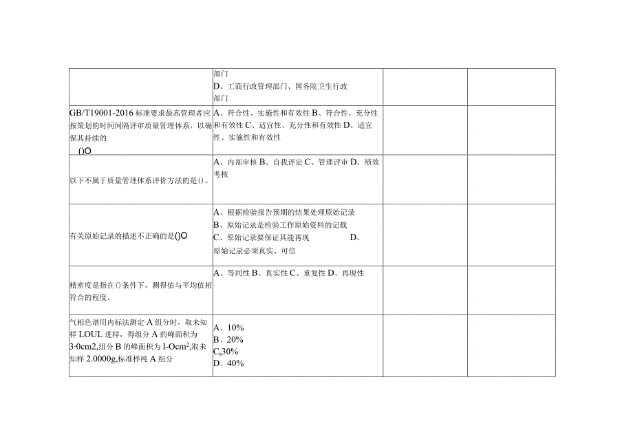 GZ025 食品安全与质量检测赛题第10套-2023年全国职业院校技能大赛赛项赛题.docx_第3页