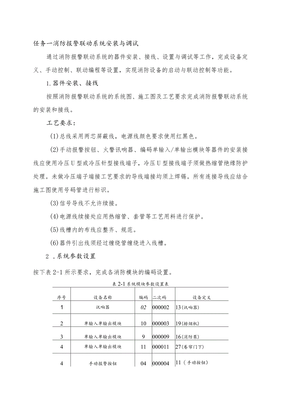 GZ010 建筑智能化系统安装与调试模块2项目一赛题第10套+6月23日更新-2023年全国职业院校技能大赛赛项赛题.docx_第3页