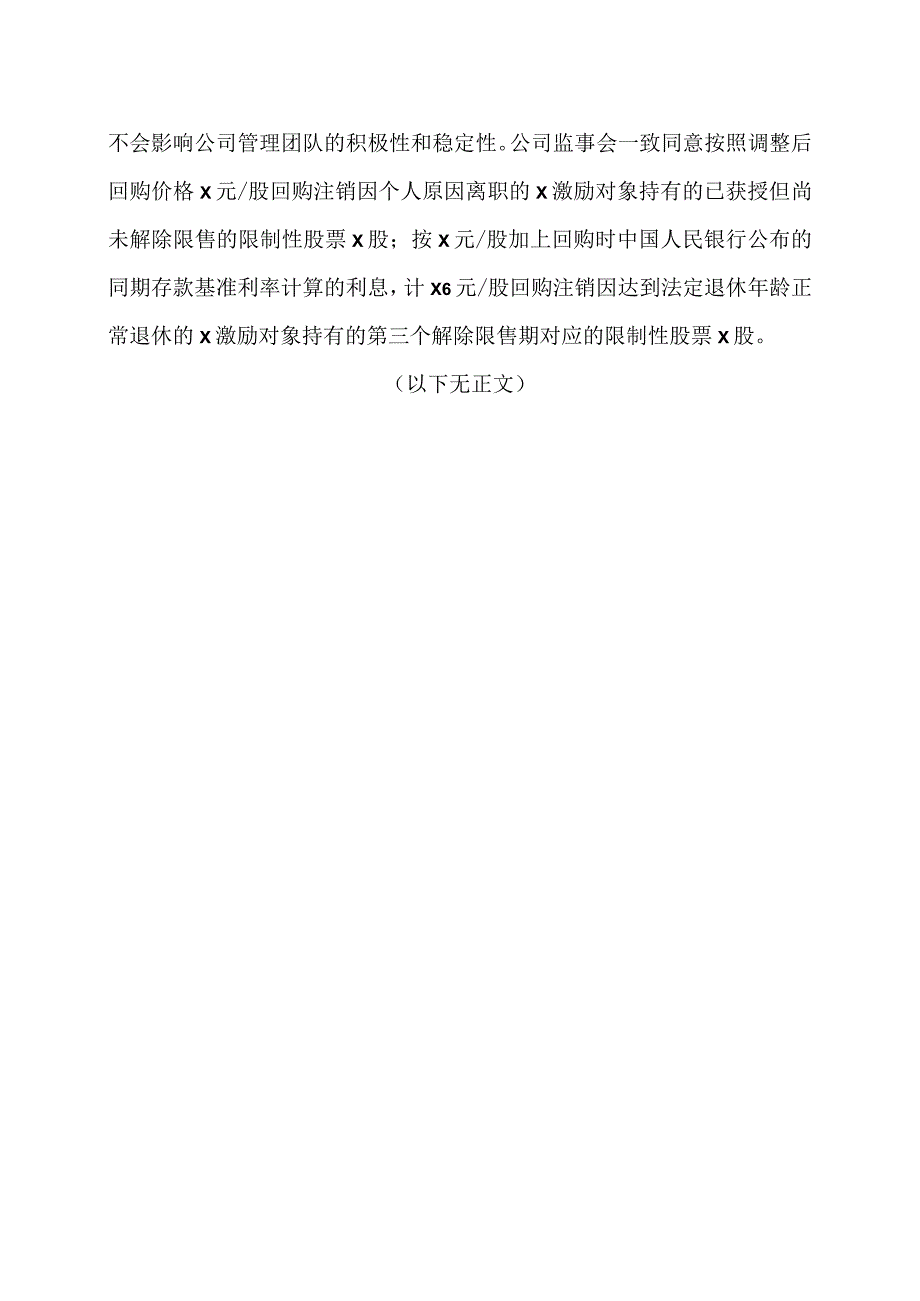 XX环保能源集团股份有限公司监事会关于第X届监事会第X次会议相关事项的核查意见.docx_第3页