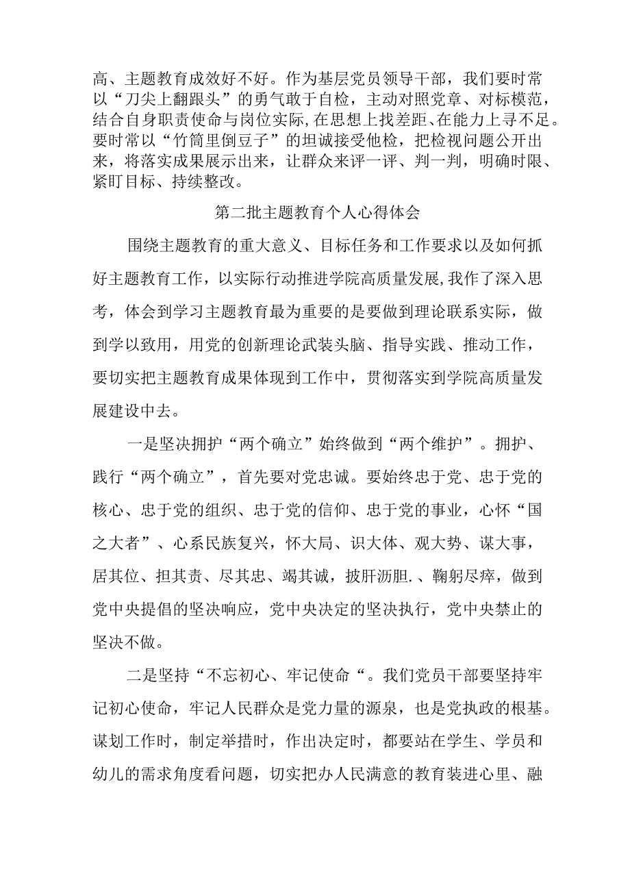 派出所民警学习第二批主题教育心得体会 （汇编7份）.docx_第2页