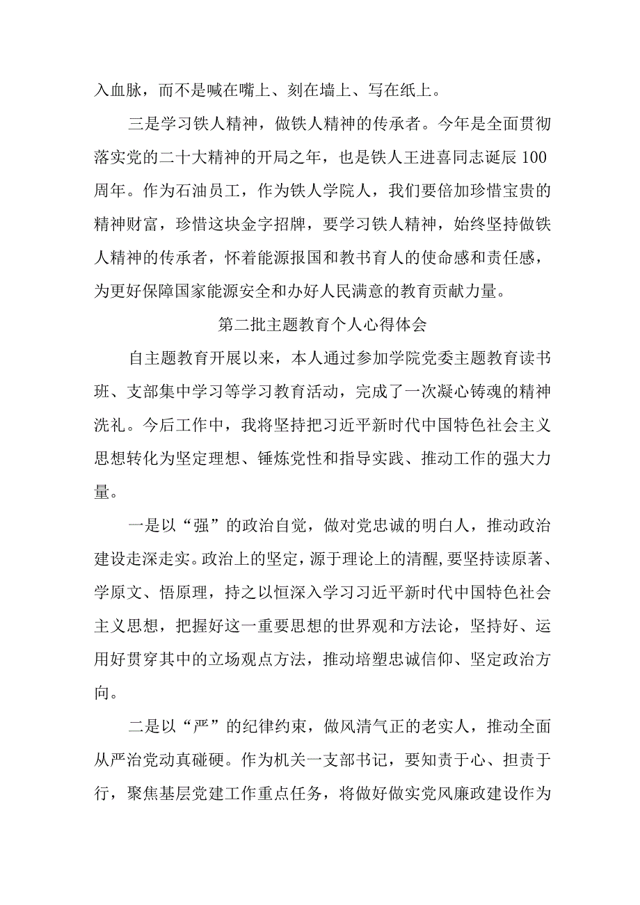 派出所民警学习第二批主题教育心得体会 （汇编7份）.docx_第3页