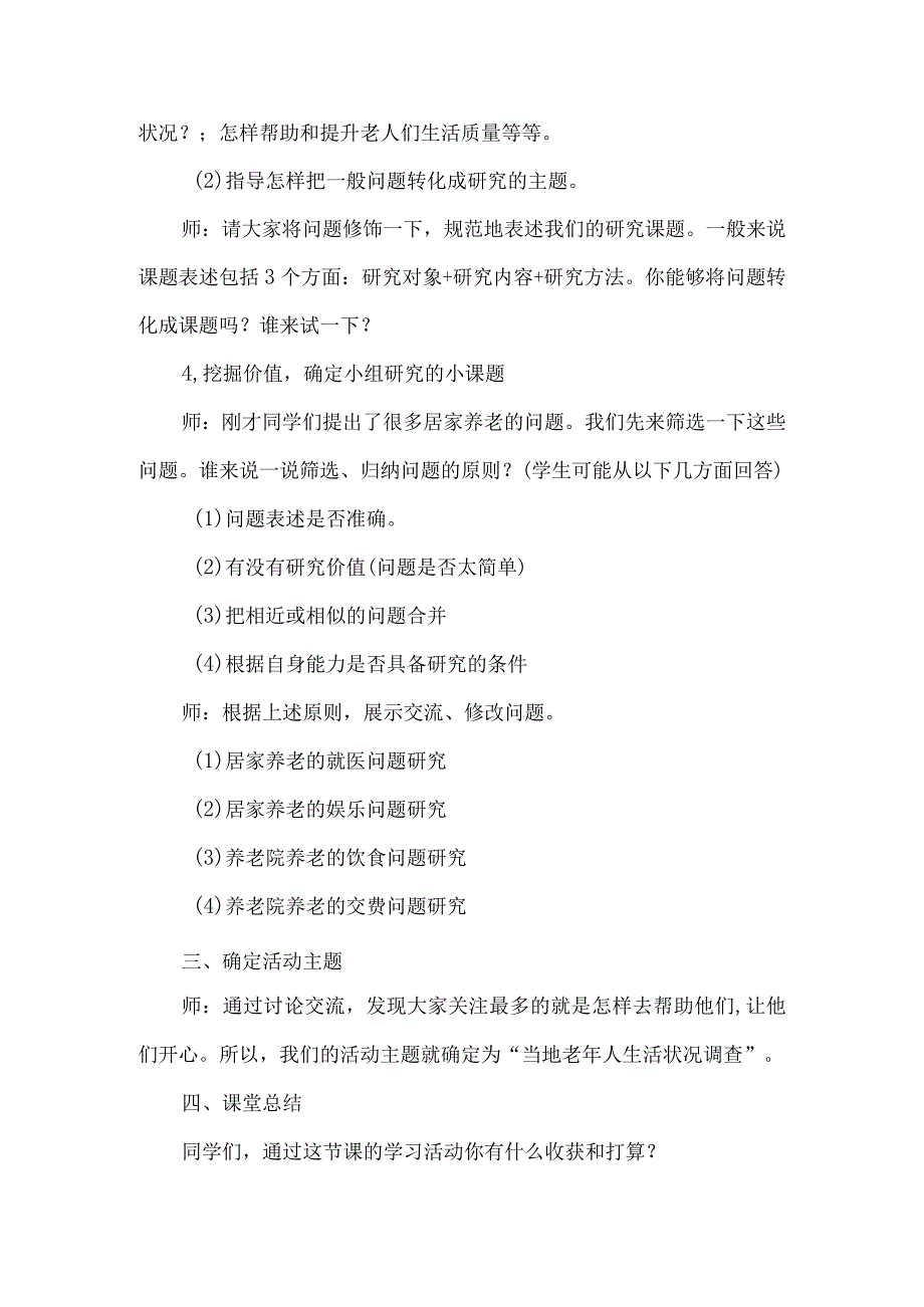 七年级综合实践活动教学设计当地老年人生活状况调查第一课时.docx_第3页