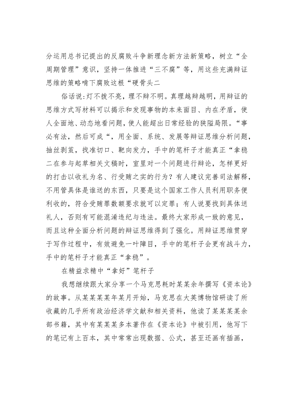 读《文字的力量》心得体会：“拿起、拿稳、拿好”笔杆子.docx_第3页