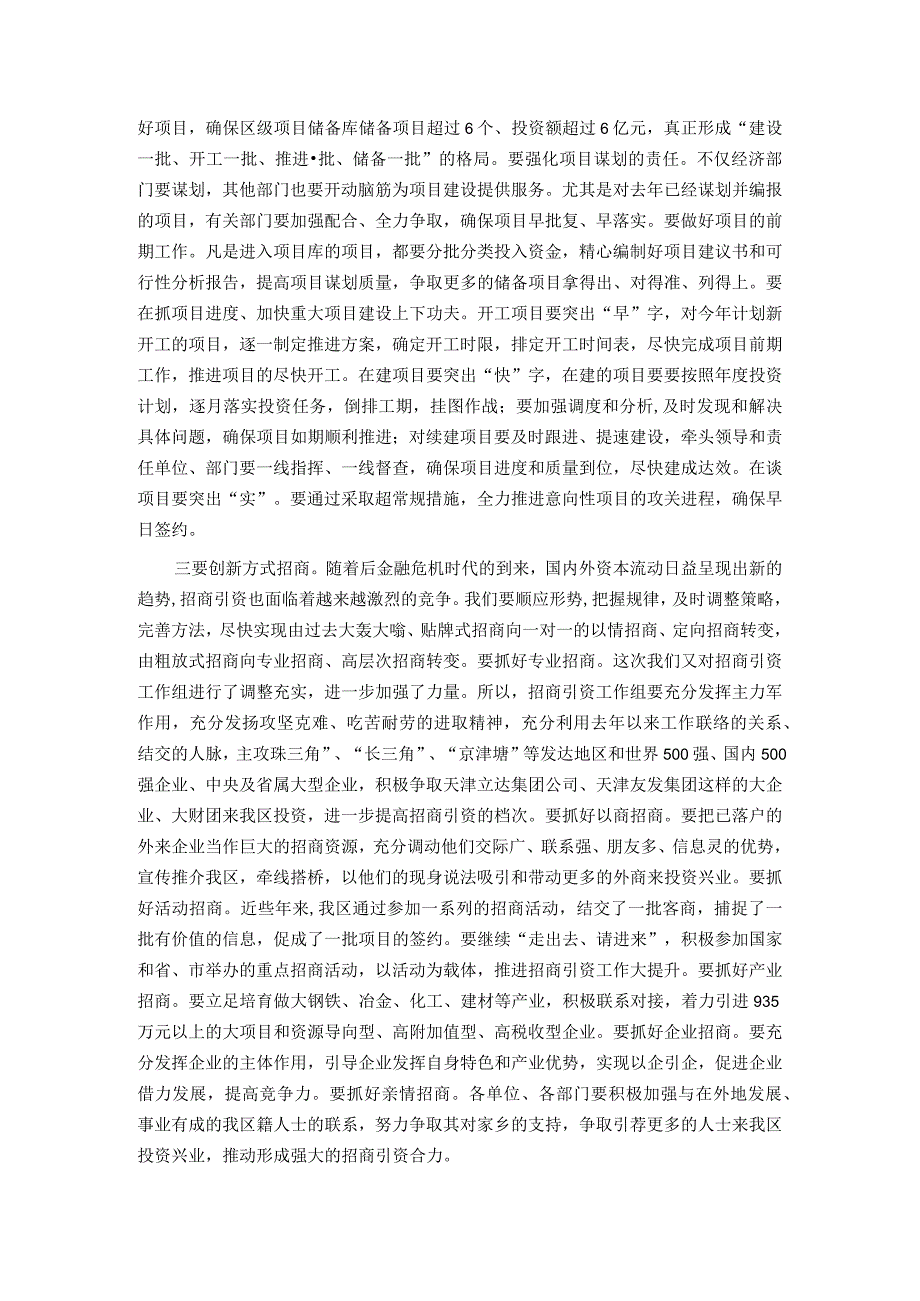 在全区招商引资工作推进会议上的讲话.docx_第3页