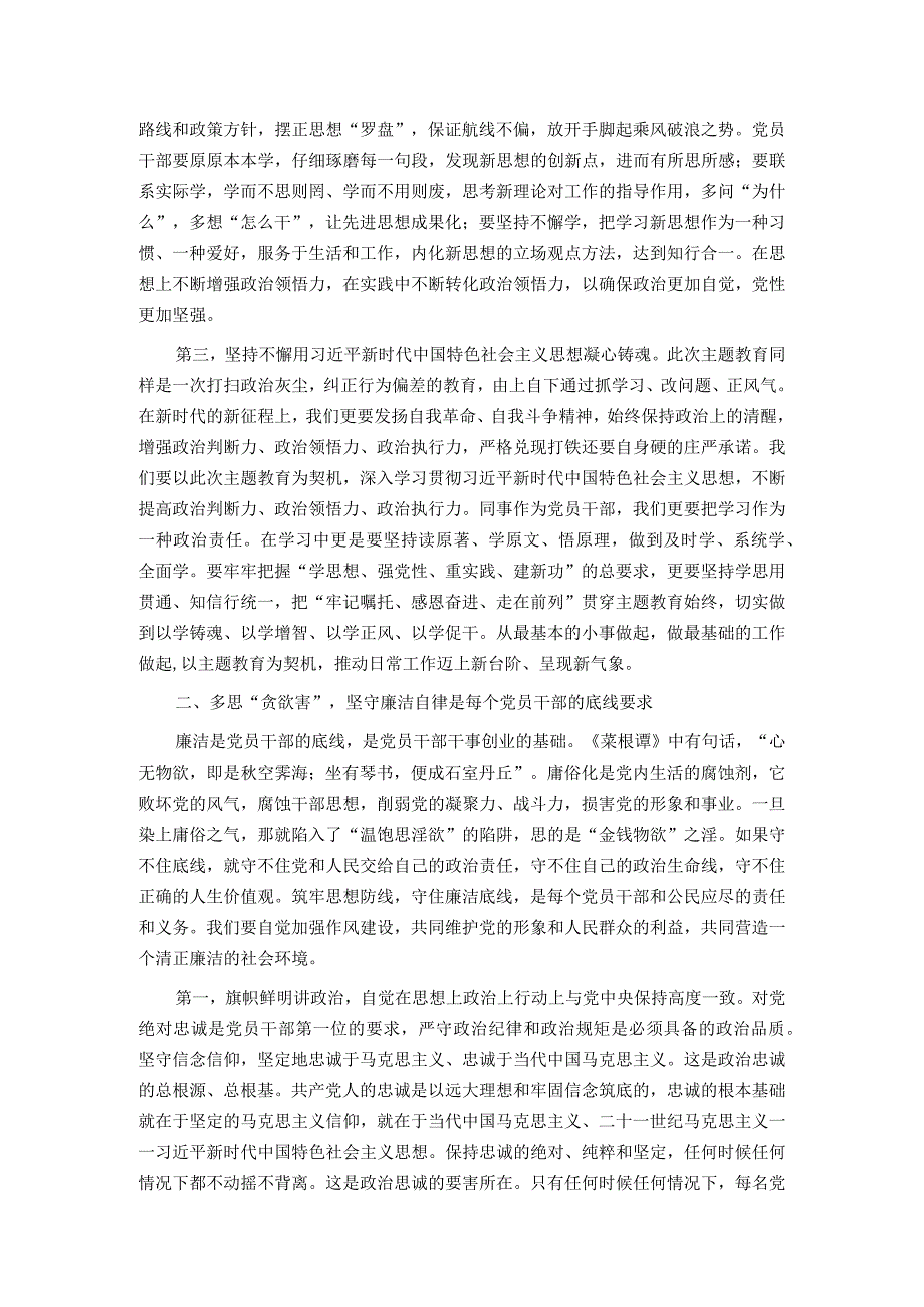 筑牢廉政思想根基 以忠诚干净担当展现新作为、做出新贡献.docx_第2页