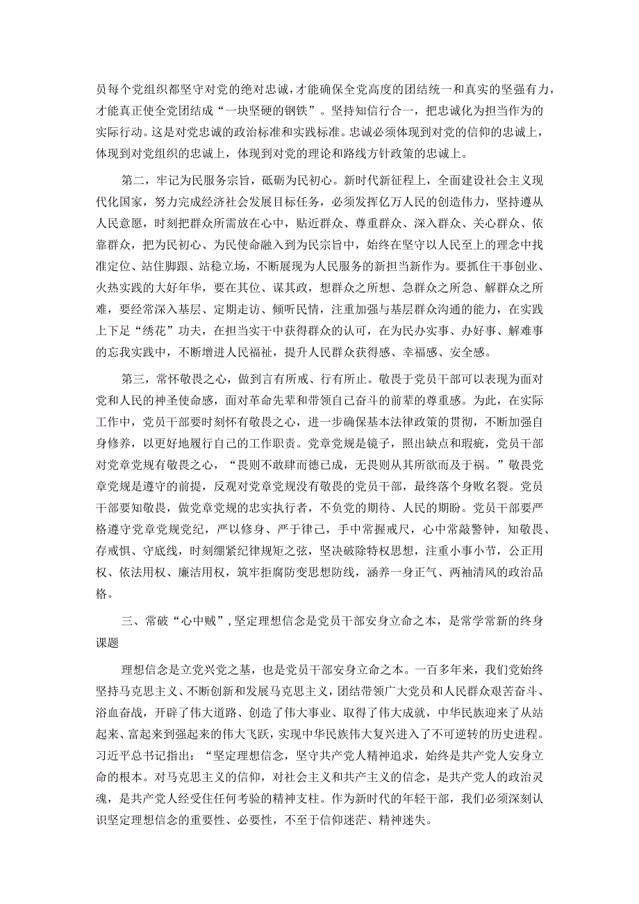 筑牢廉政思想根基 以忠诚干净担当展现新作为、做出新贡献.docx_第3页