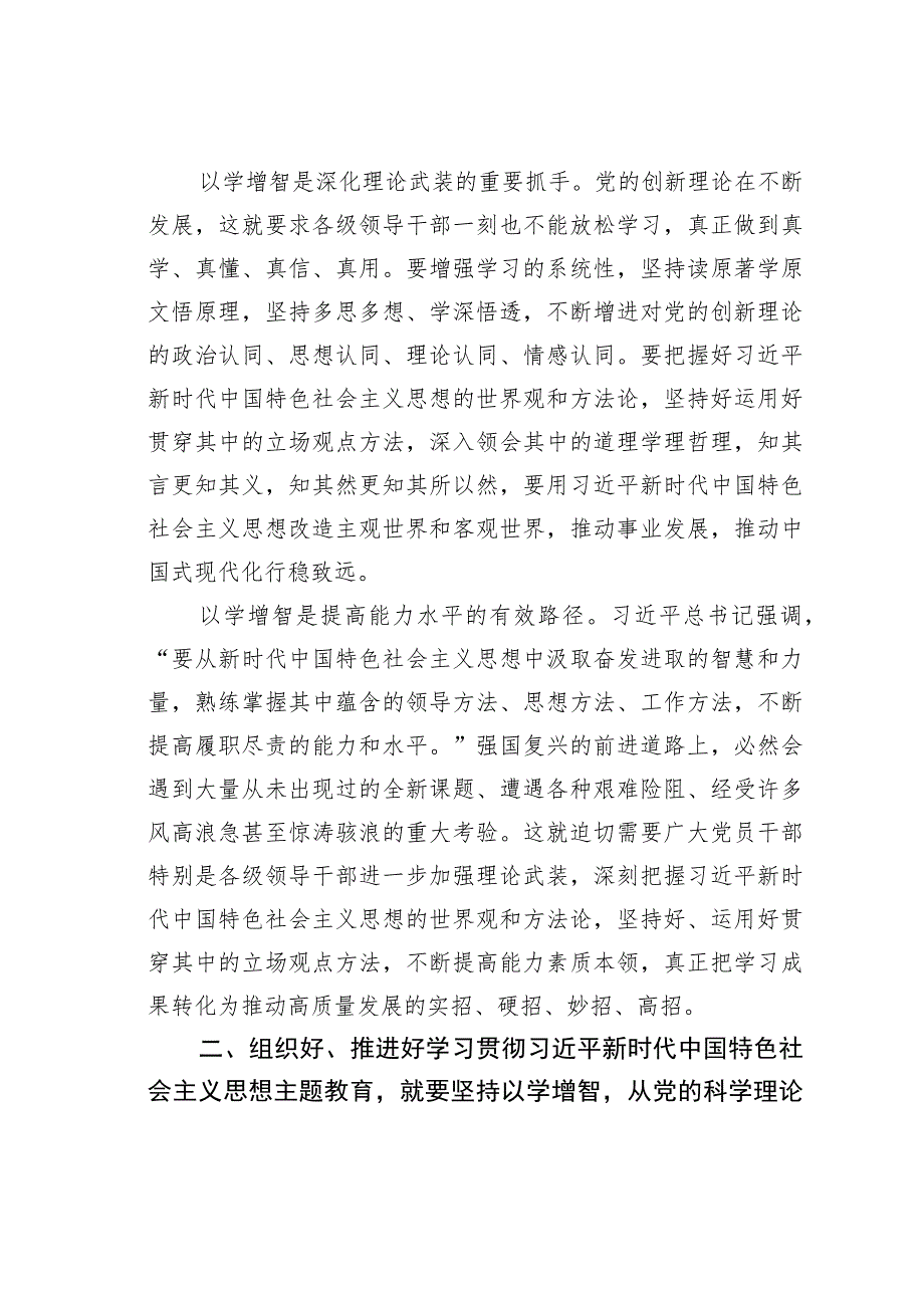 在以学增智上强能力见实效.docx_第2页