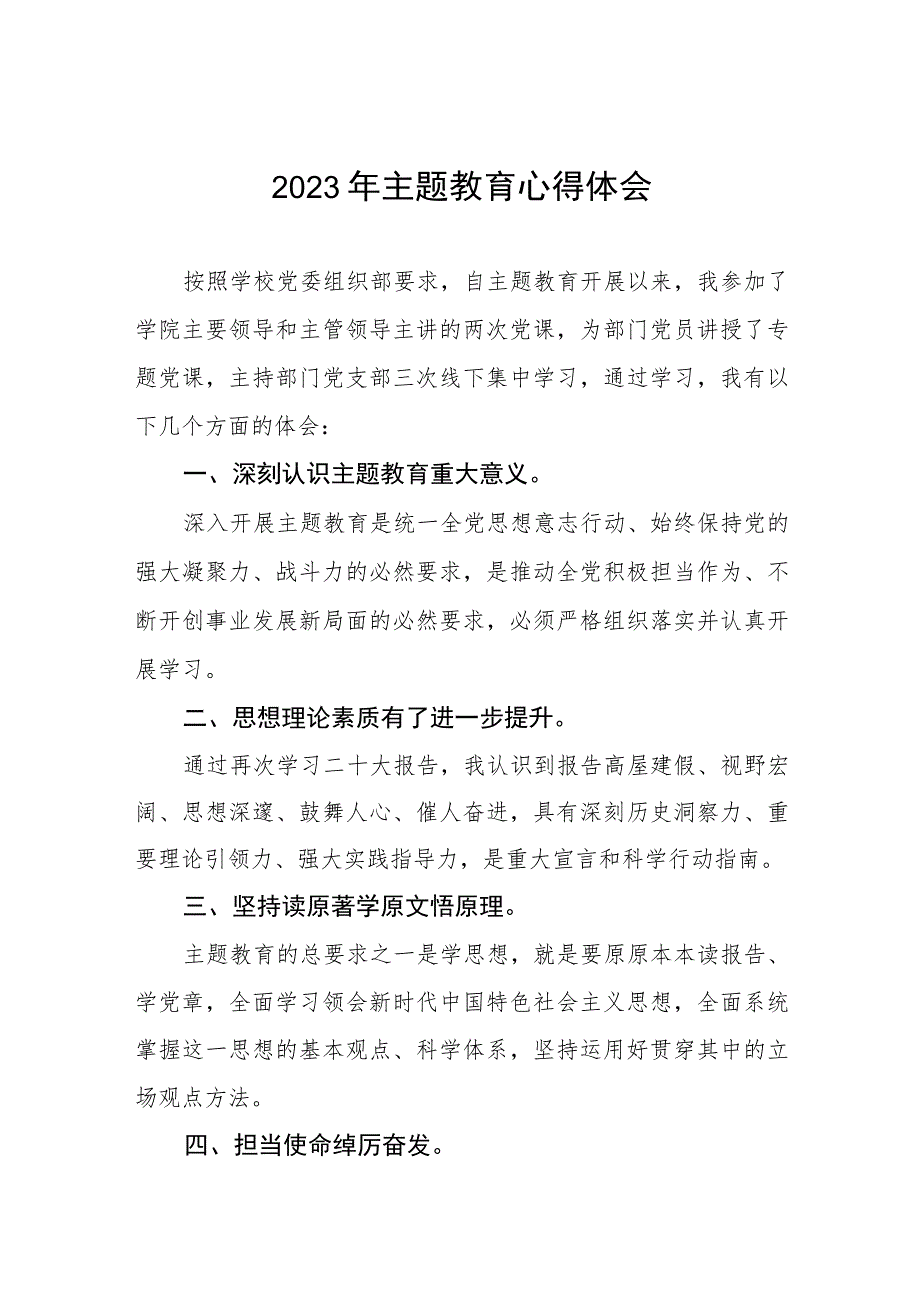 2023年教师党员关于第二批主题教育的学习心得体会(12篇).docx_第1页