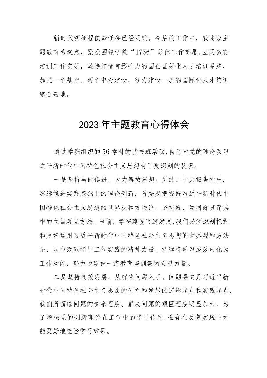 2023年教师党员关于第二批主题教育的学习心得体会(12篇).docx_第2页