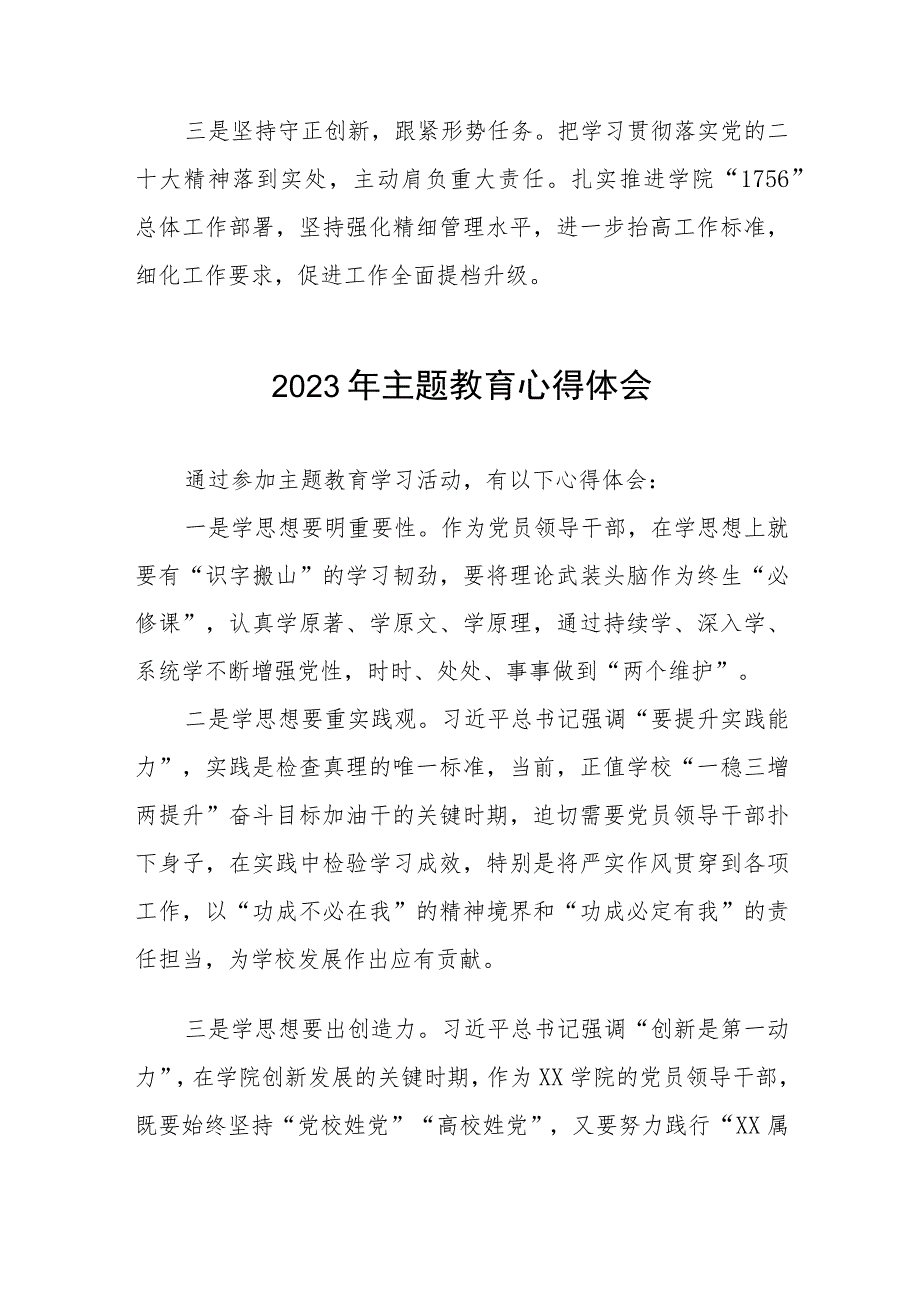 2023年教师党员关于第二批主题教育的学习心得体会(12篇).docx_第3页